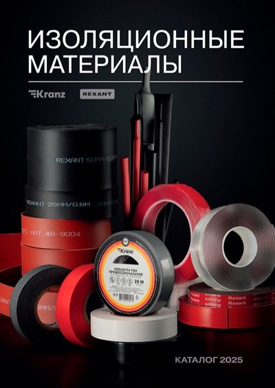 Каталог «Изоляционные материалы»