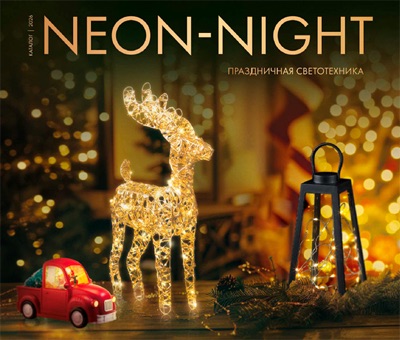 Каталог NEON-NIGHT 2026 HOME
