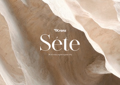 Брошюра SETE Kranz